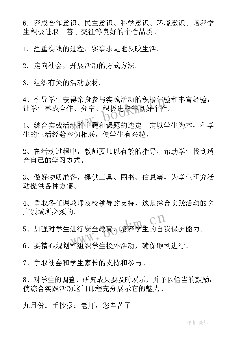 六年级综合实践活动教案人教版(大全10篇)