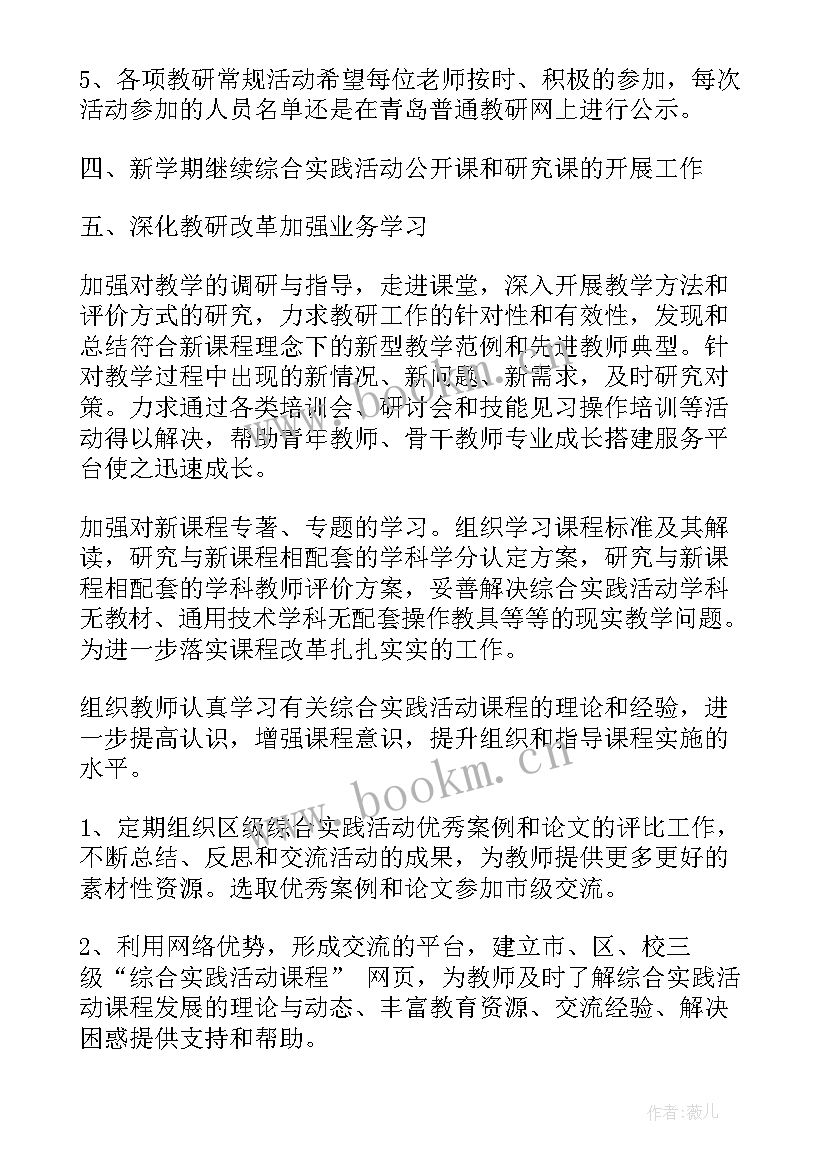 六年级综合实践活动教案人教版(大全10篇)