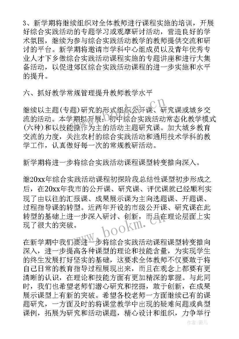 六年级综合实践活动教案人教版(大全10篇)