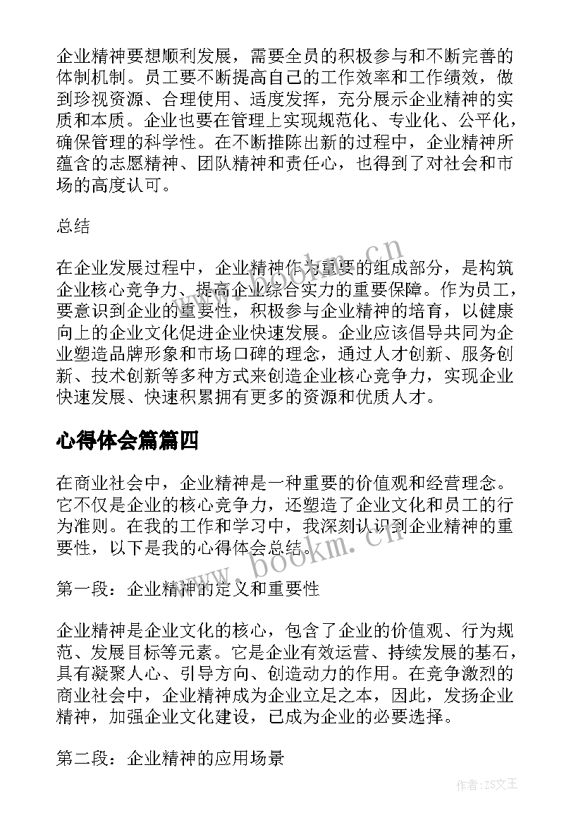 心得体会篇(优质9篇)