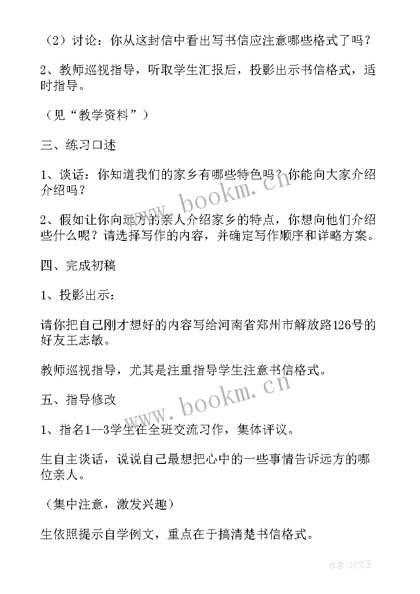 教学设计演讲 小学六年级教案学写演讲稿(模板5篇)