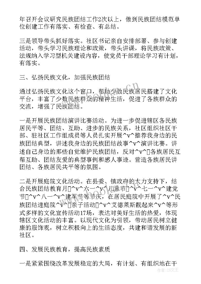 最新社区民族团结工作总结(优质5篇)