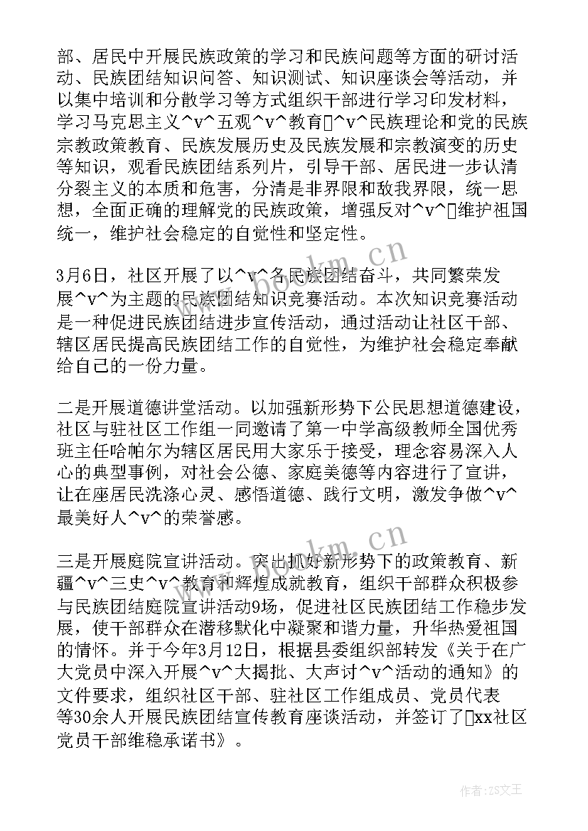 最新社区民族团结工作总结(优质5篇)