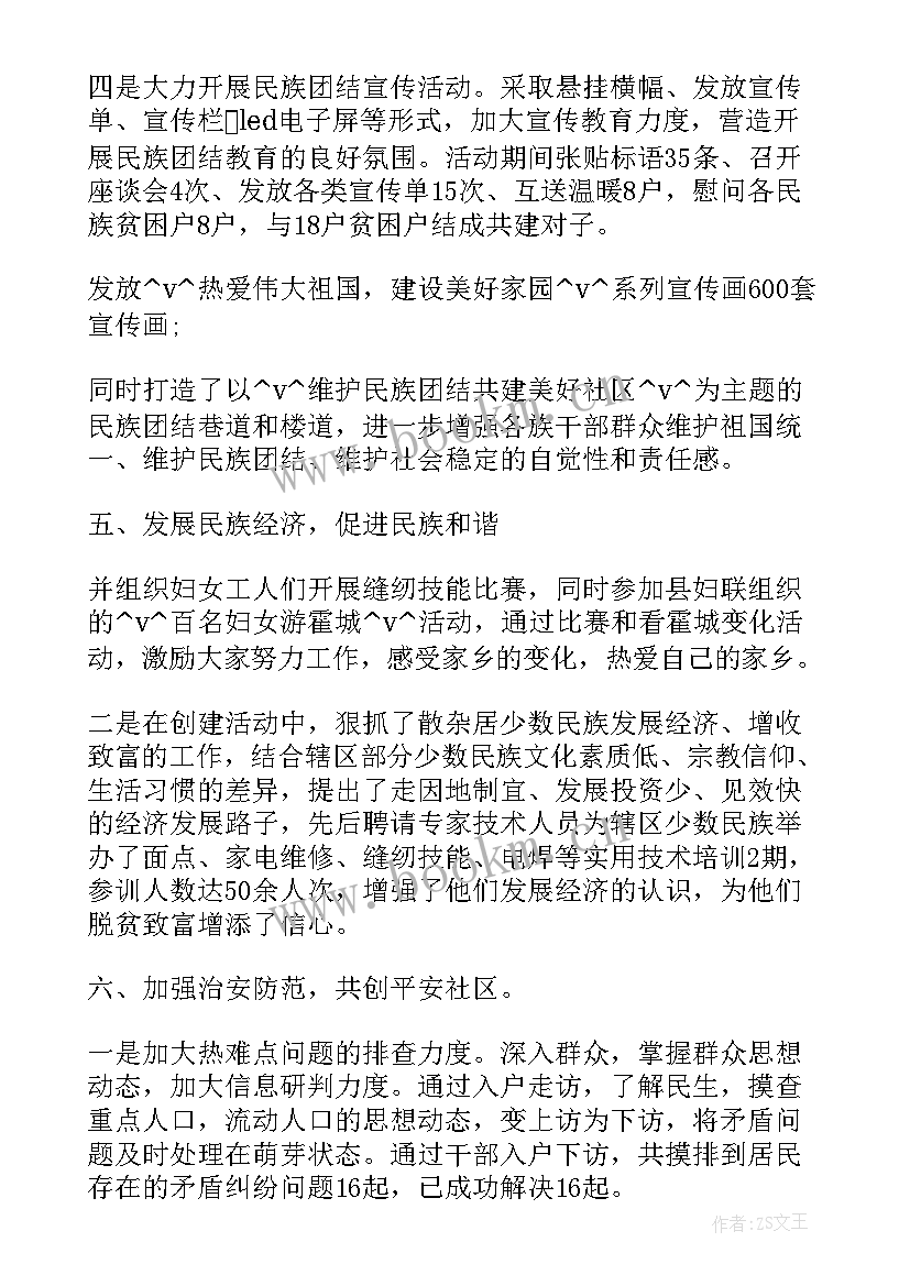 最新社区民族团结工作总结(优质5篇)