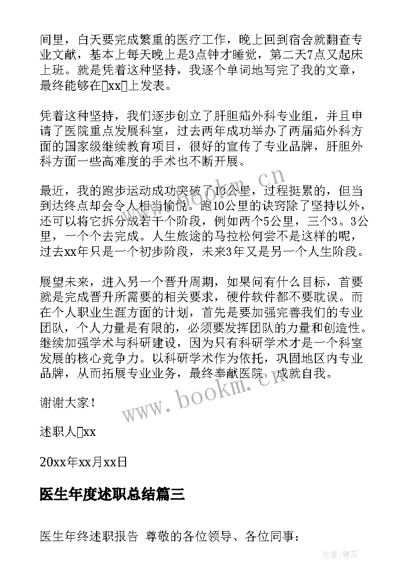 2023年医生年度述职总结 医生年终述职报告(精选5篇)