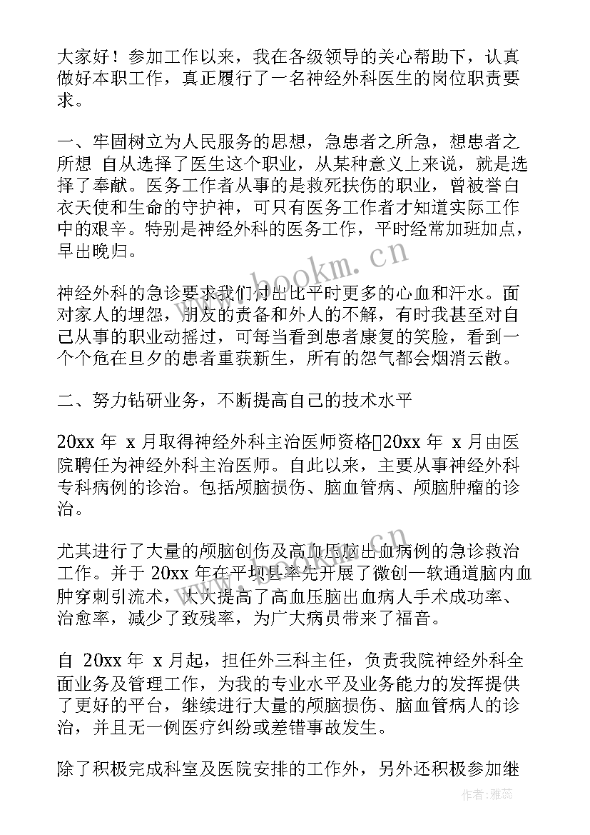 2023年医生年度述职总结 医生年终述职报告(精选5篇)