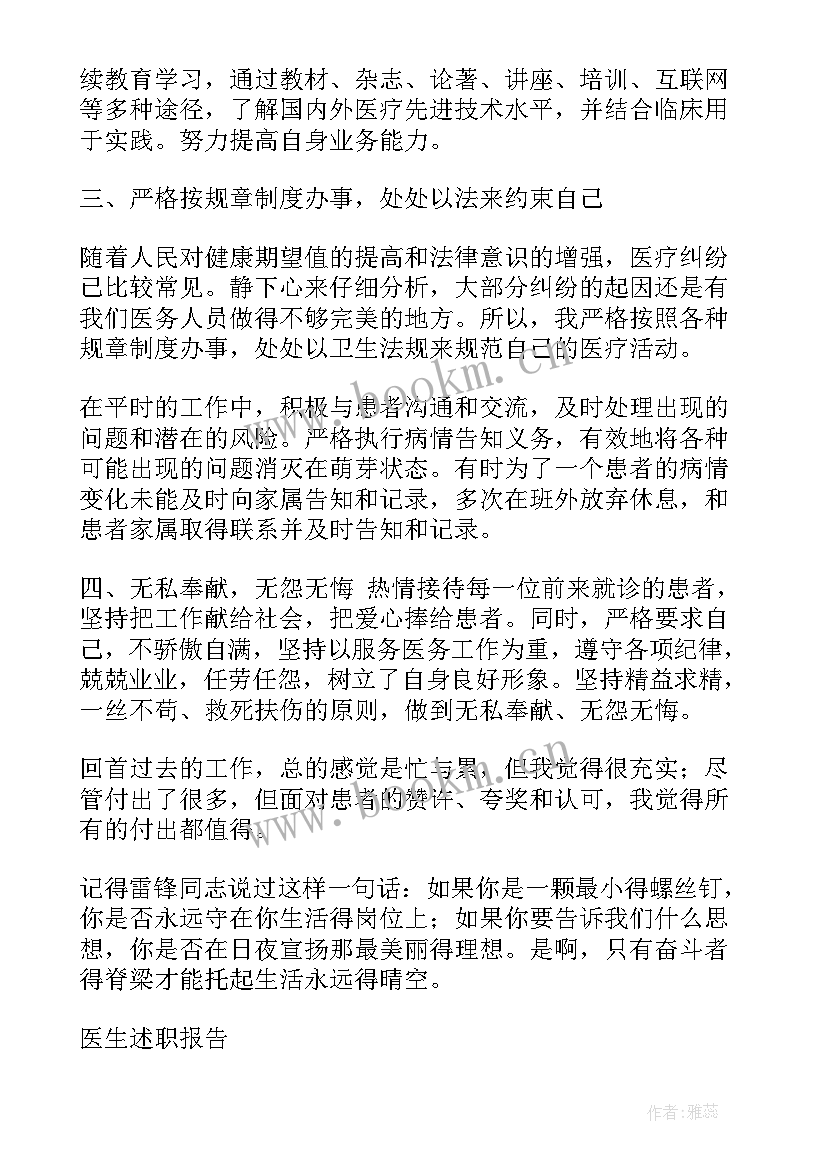 2023年医生年度述职总结 医生年终述职报告(精选5篇)