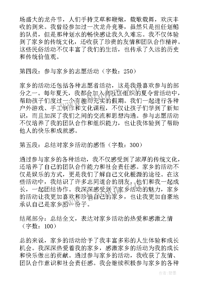 家乡活动心得体会(优秀5篇)