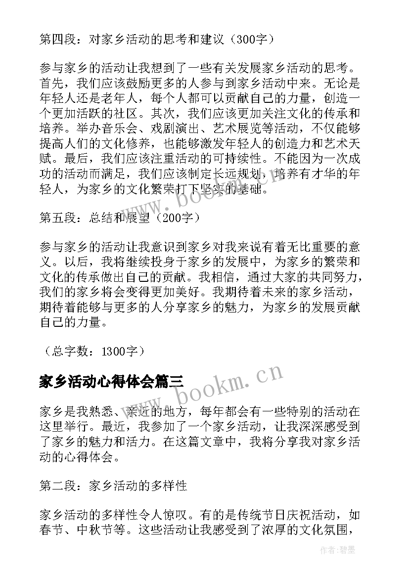 家乡活动心得体会(优秀5篇)