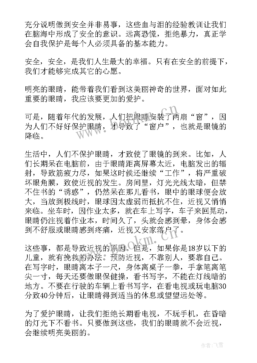 安全健康公益心得体会(精选5篇)