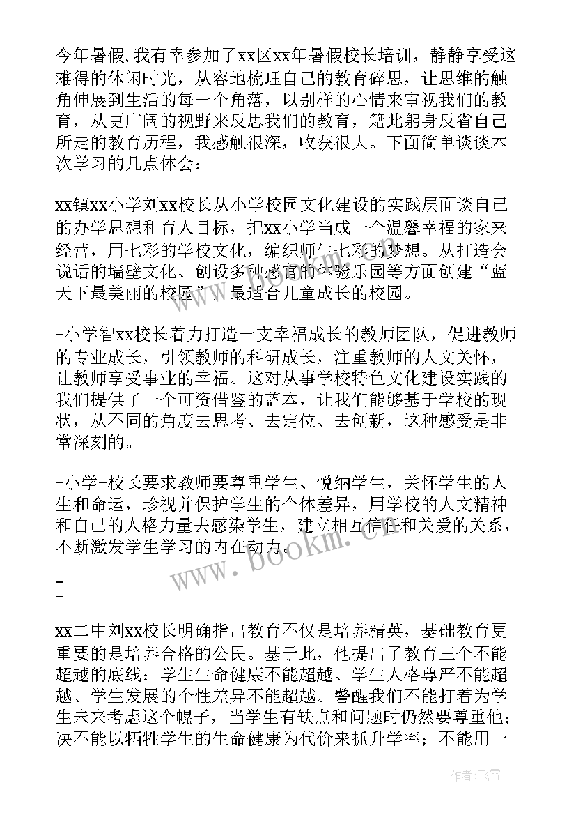 安全健康公益心得体会(精选5篇)