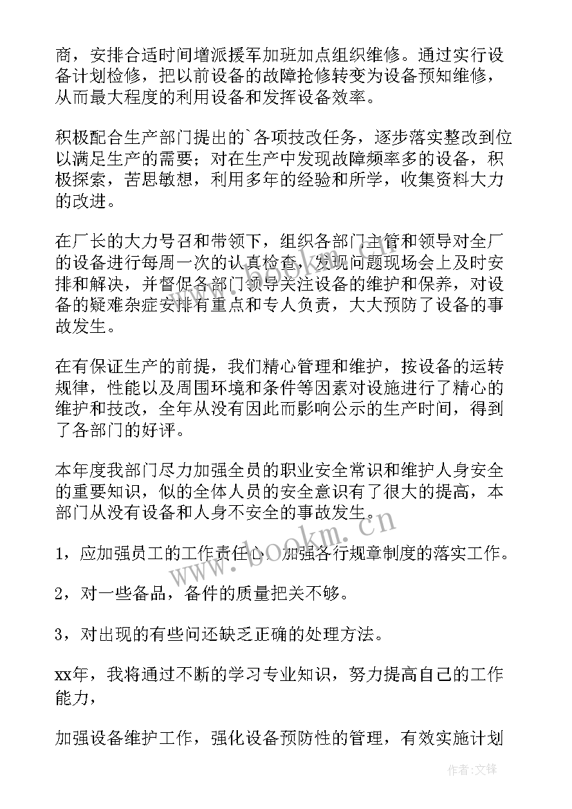 设备工程师转正报告(优秀10篇)