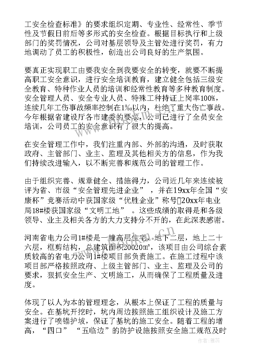 最新安全生产工作语 安全生产发言稿(汇总9篇)