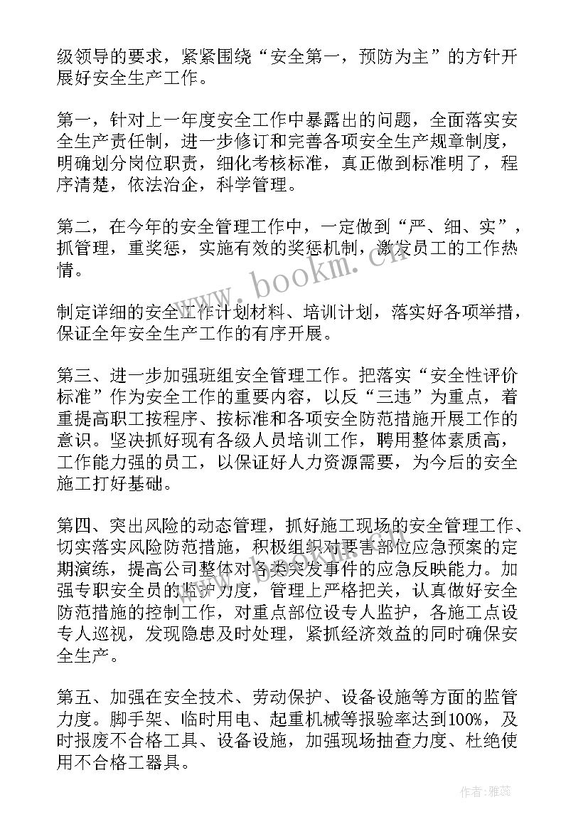 最新安全生产工作语 安全生产发言稿(汇总9篇)