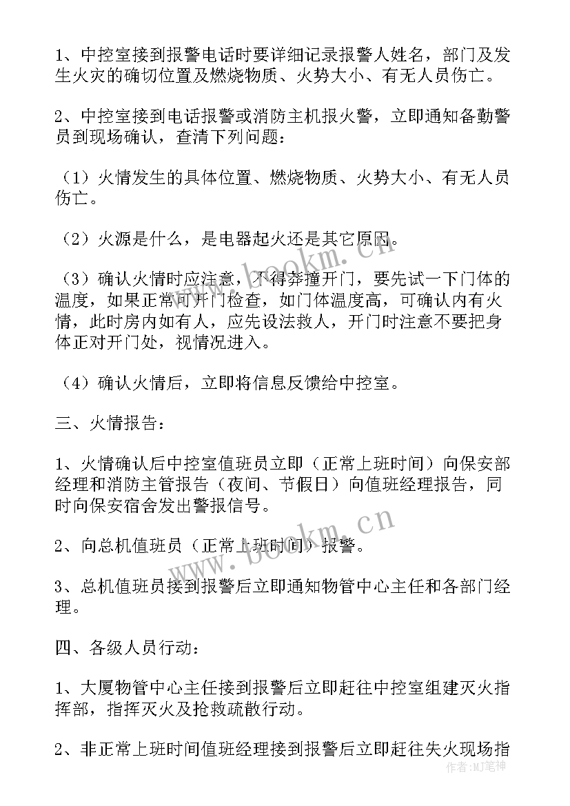 最新消防地震演练记录内容有哪些 消防应急预案演练记录内容(模板5篇)