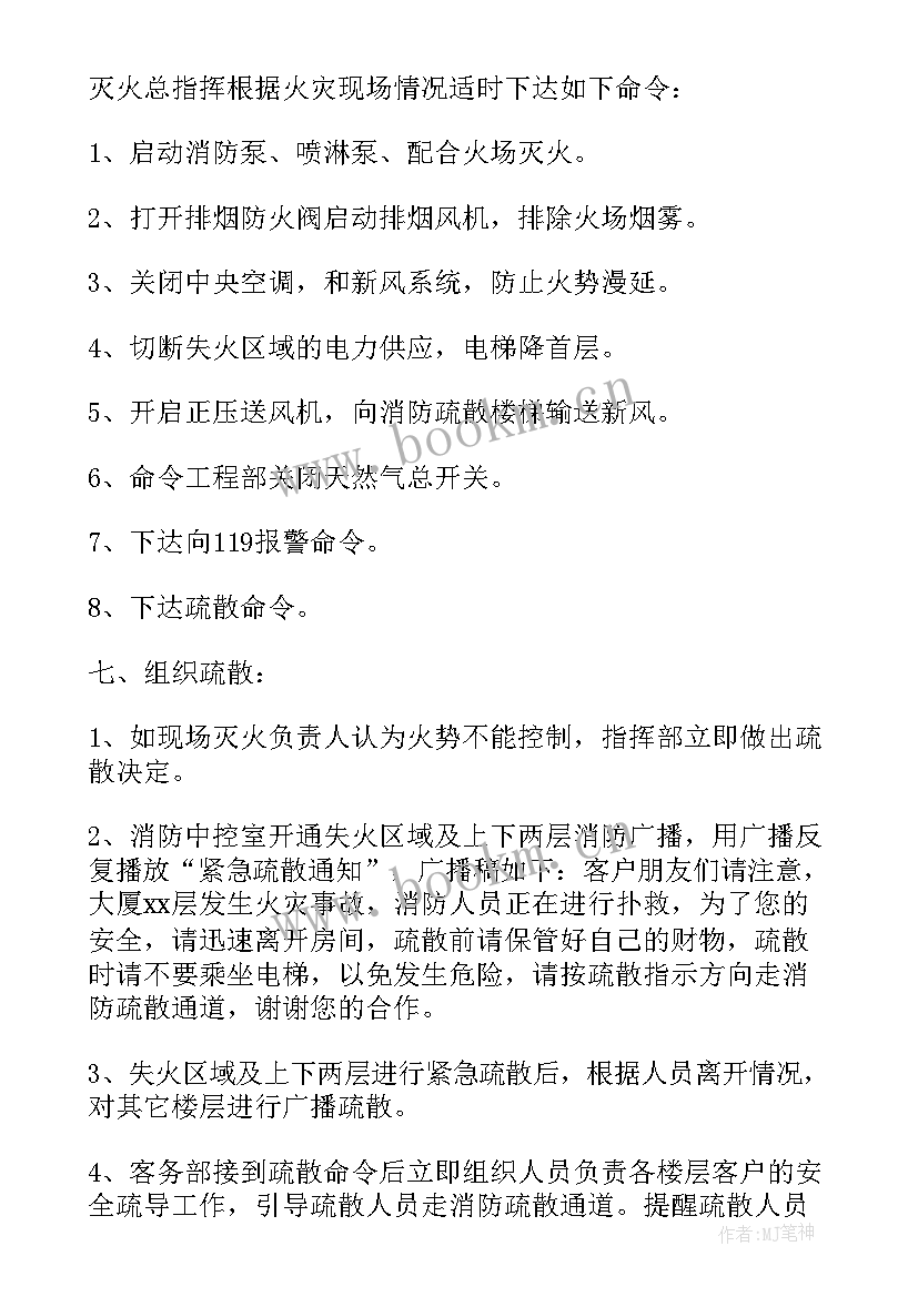 最新消防地震演练记录内容有哪些 消防应急预案演练记录内容(模板5篇)