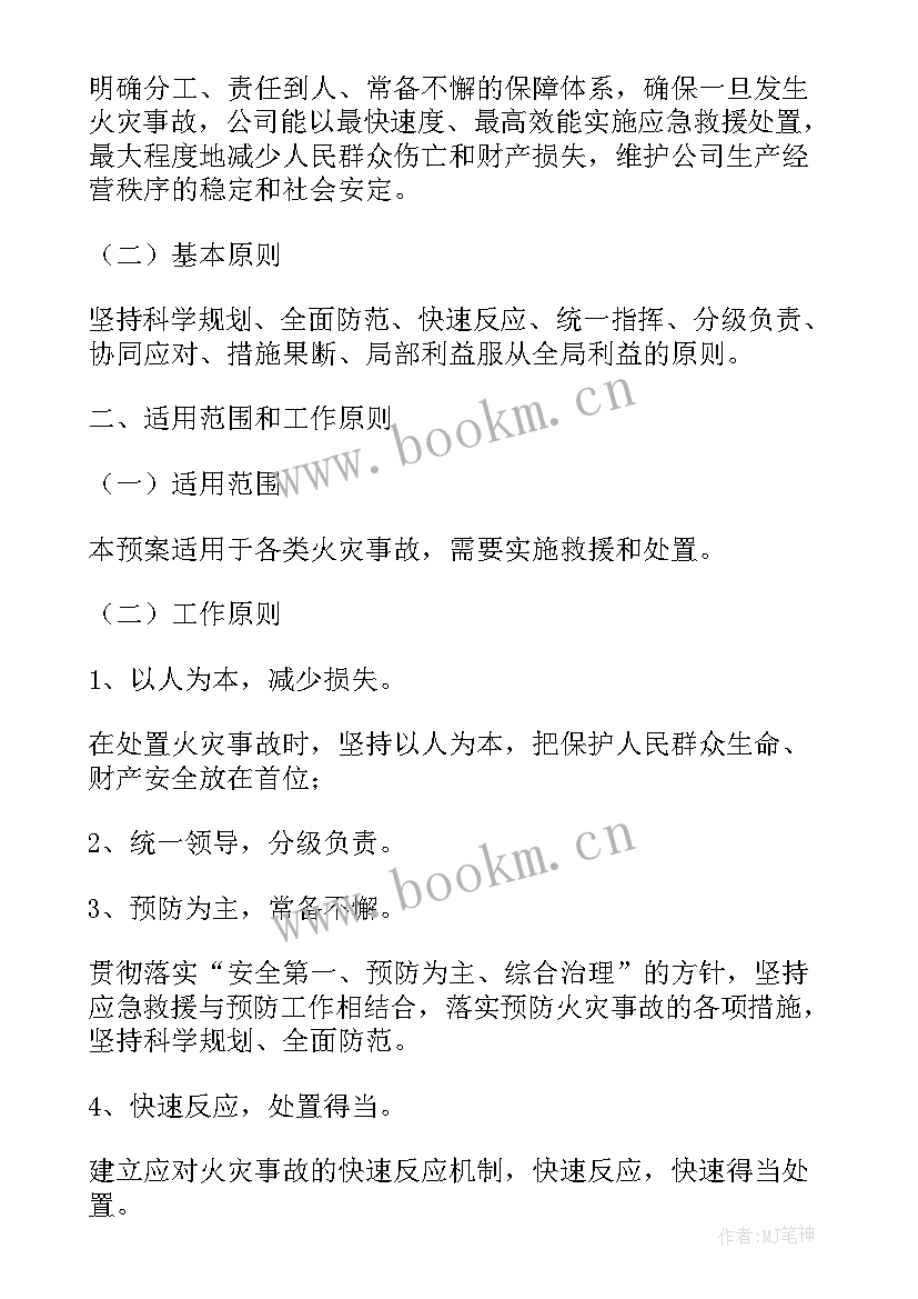 最新消防地震演练记录内容有哪些 消防应急预案演练记录内容(模板5篇)