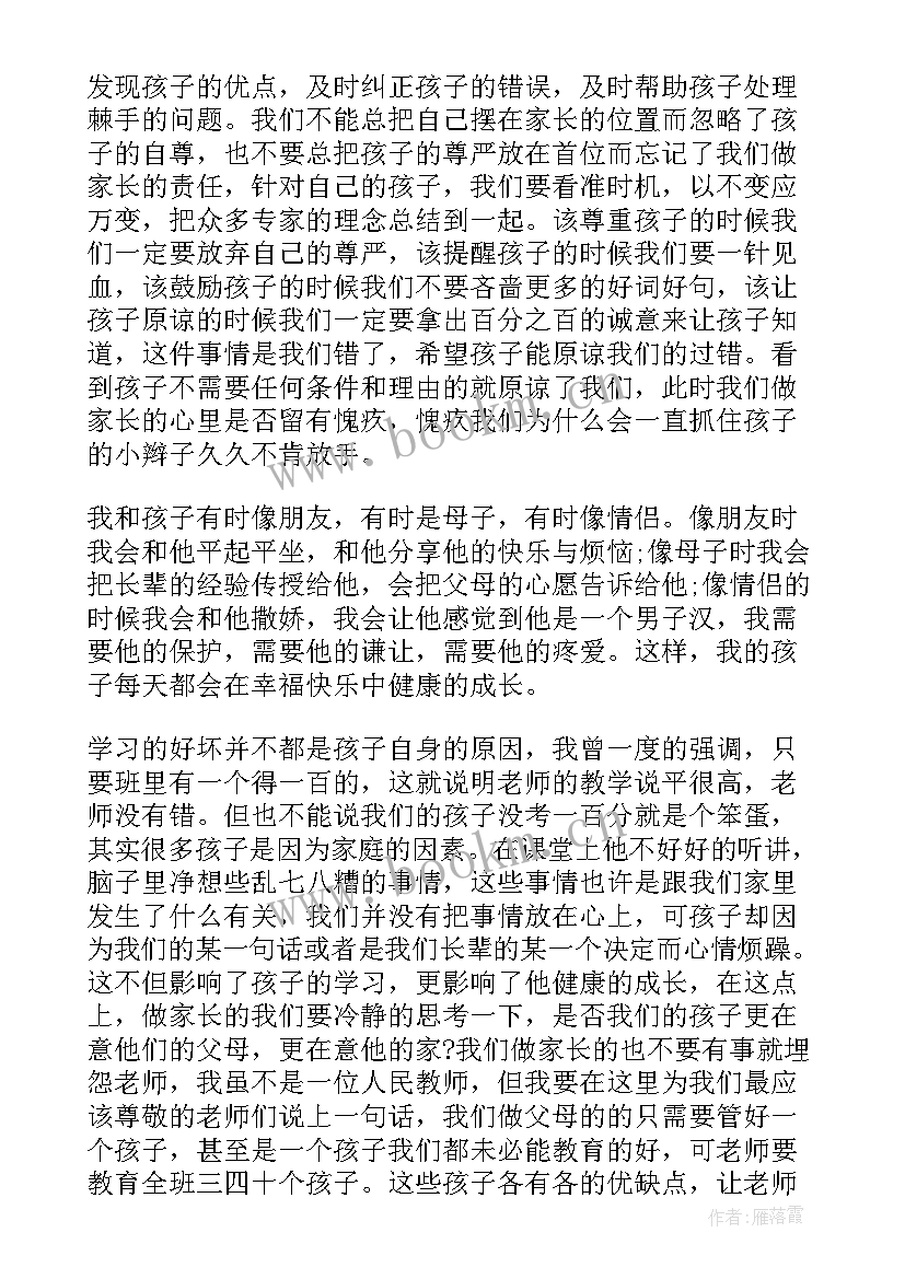 家校共育立德树人家庭教育公开课第七期心得体会(大全7篇)