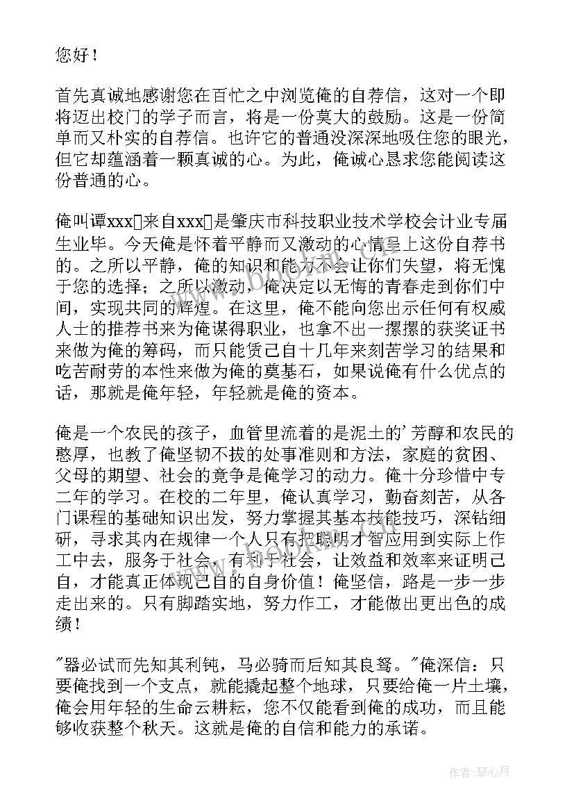 会计专业自荐书学生应届毕业生 会计专业毕业生自荐书(实用8篇)