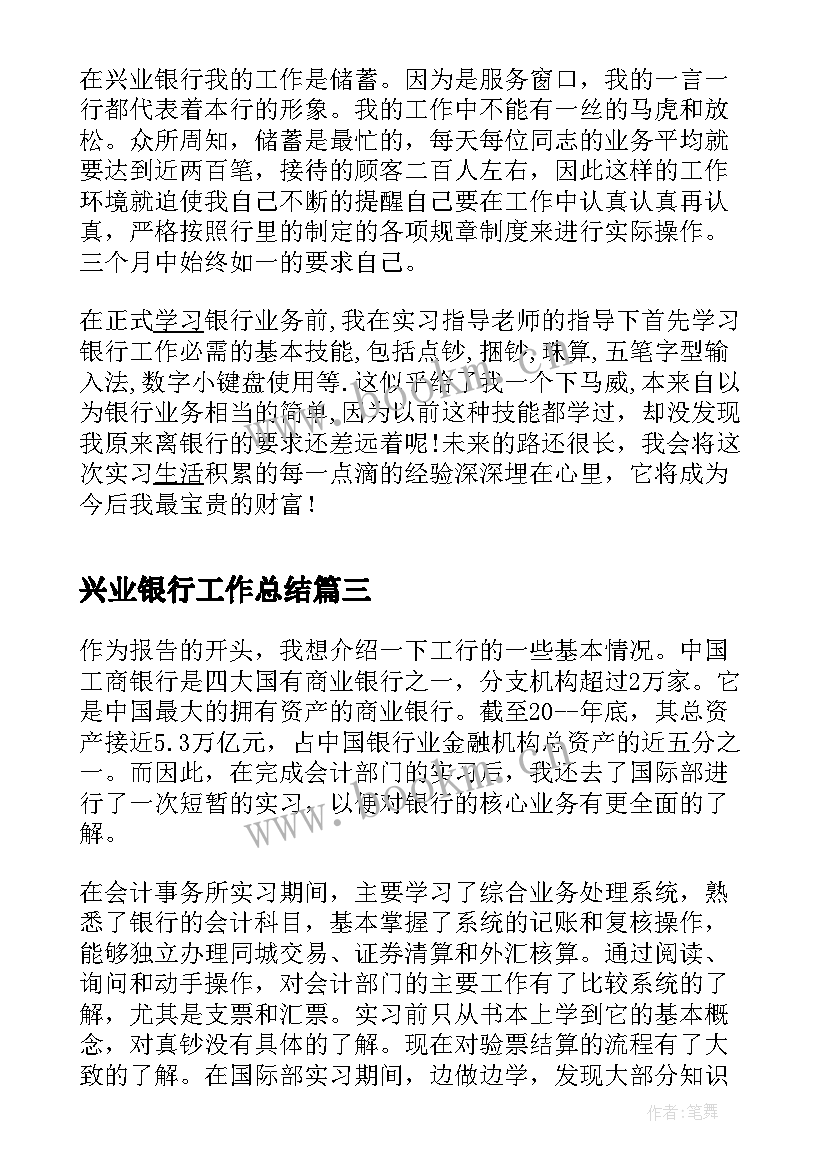 最新兴业银行工作总结(优质5篇)