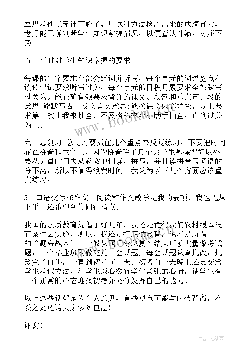 六年级语文备考经验交流发言稿(精选5篇)