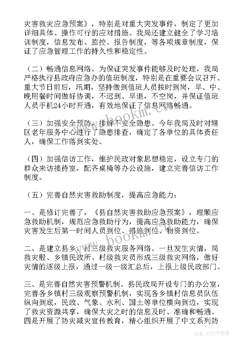 村社应急管理半年工作总结汇报 应急管理上半年工作总结(实用5篇)