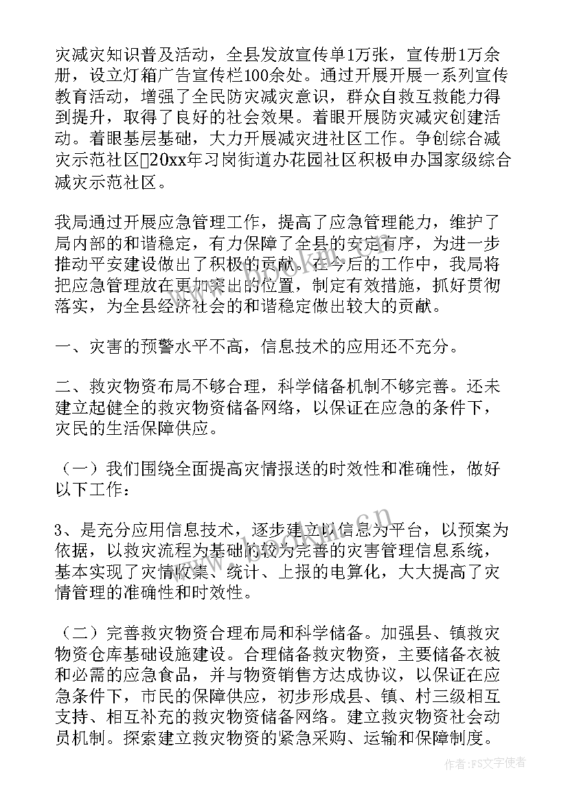 村社应急管理半年工作总结汇报 应急管理上半年工作总结(实用5篇)