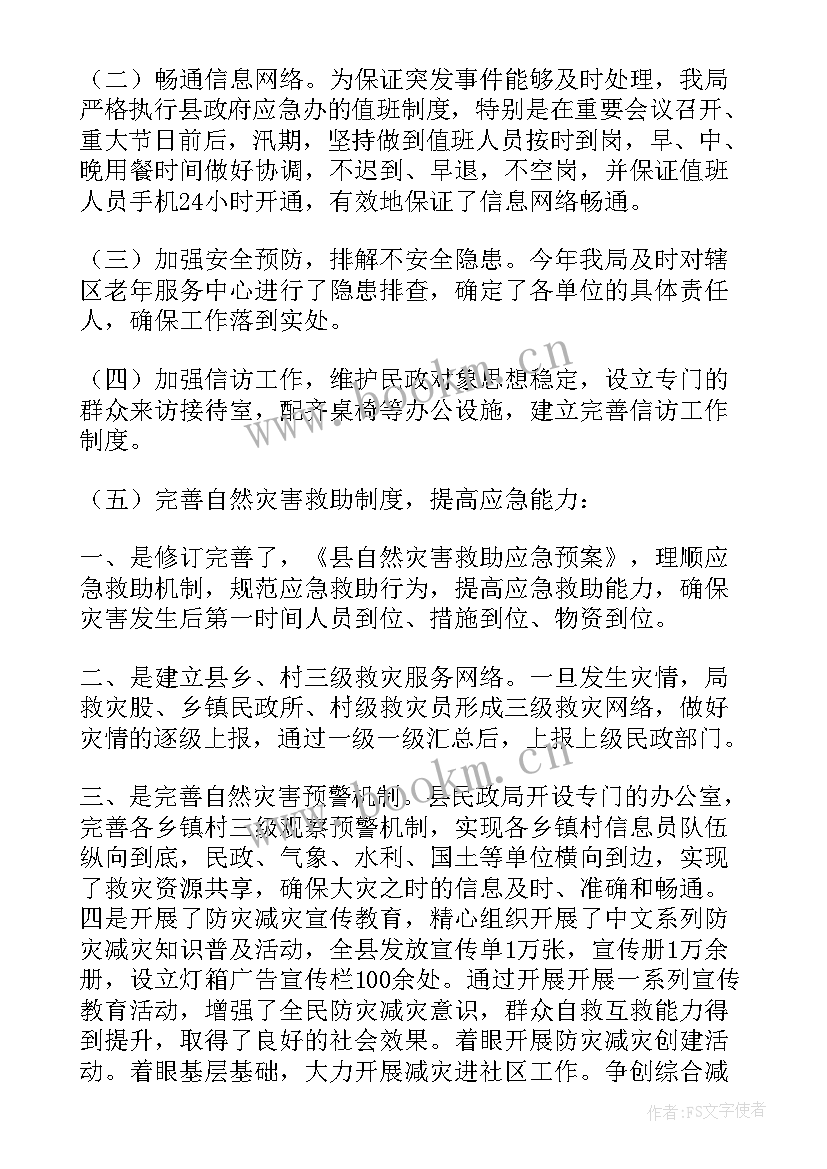 村社应急管理半年工作总结汇报 应急管理上半年工作总结(实用5篇)