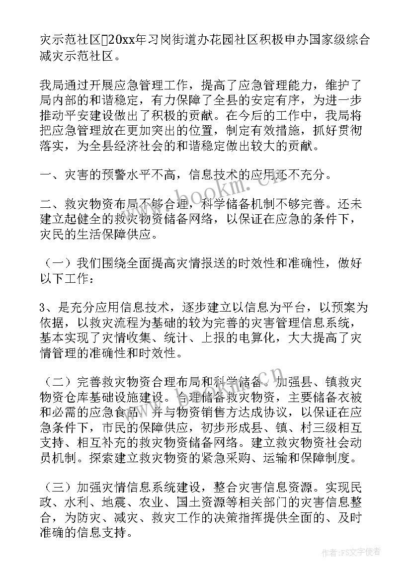 村社应急管理半年工作总结汇报 应急管理上半年工作总结(实用5篇)