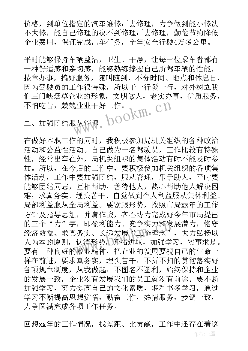 最新自我鉴定思想政治方面 自我鉴定司机工作(优质5篇)