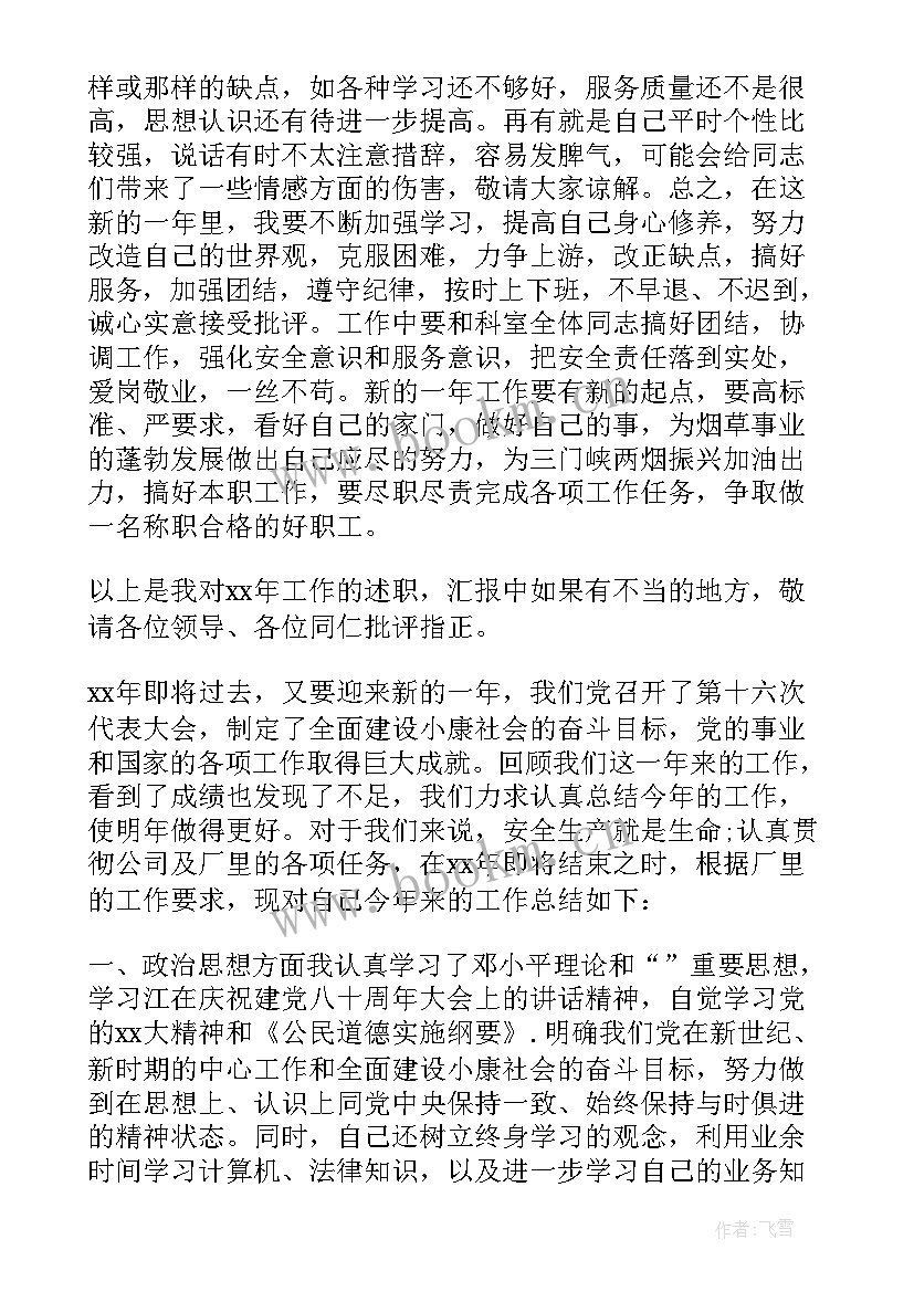 最新自我鉴定思想政治方面 自我鉴定司机工作(优质5篇)