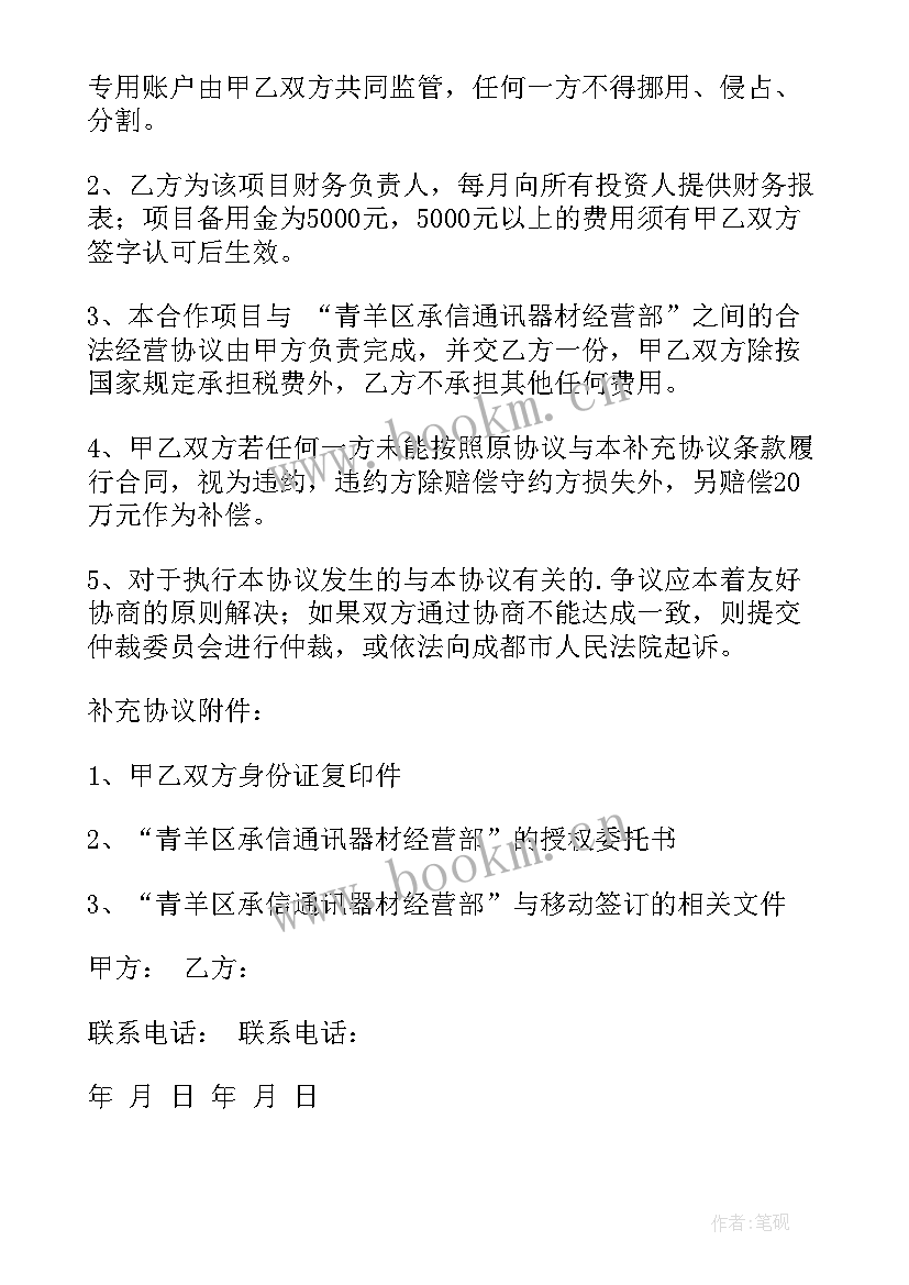 2023年补充协议的书写格式(精选6篇)