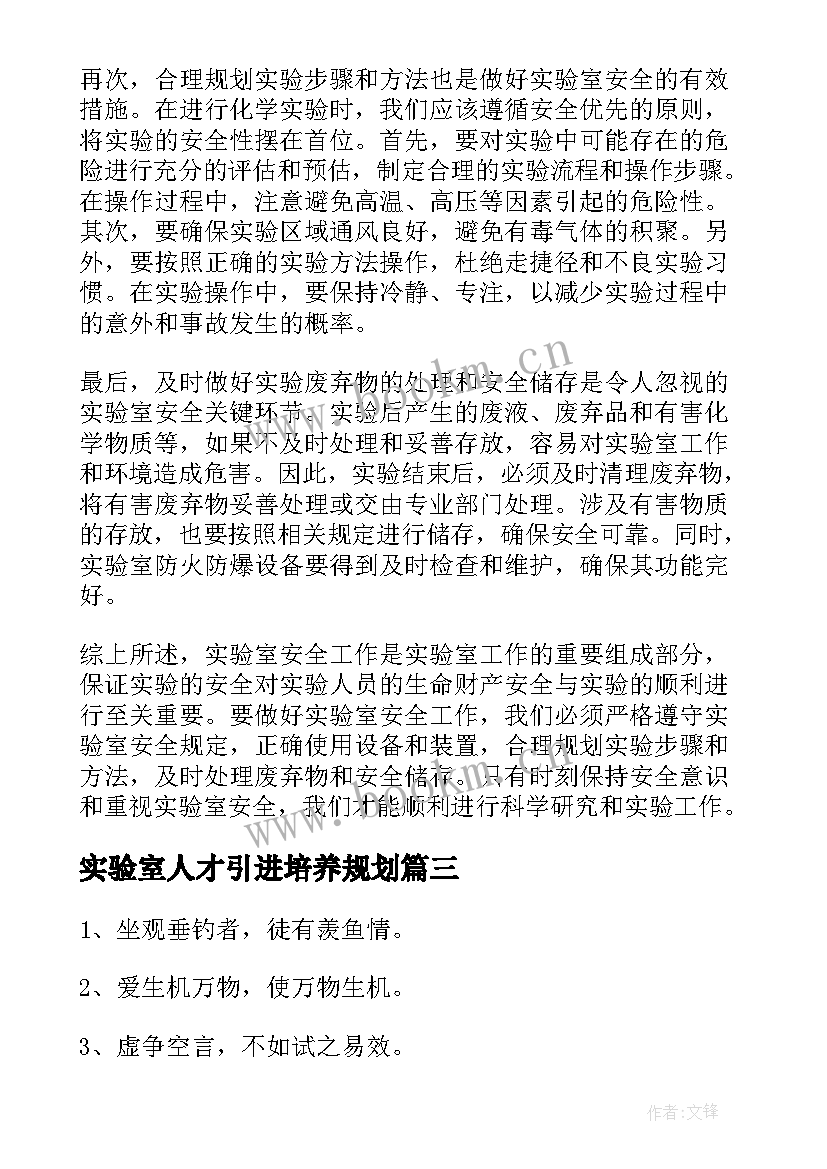 2023年实验室人才引进培养规划(精选9篇)