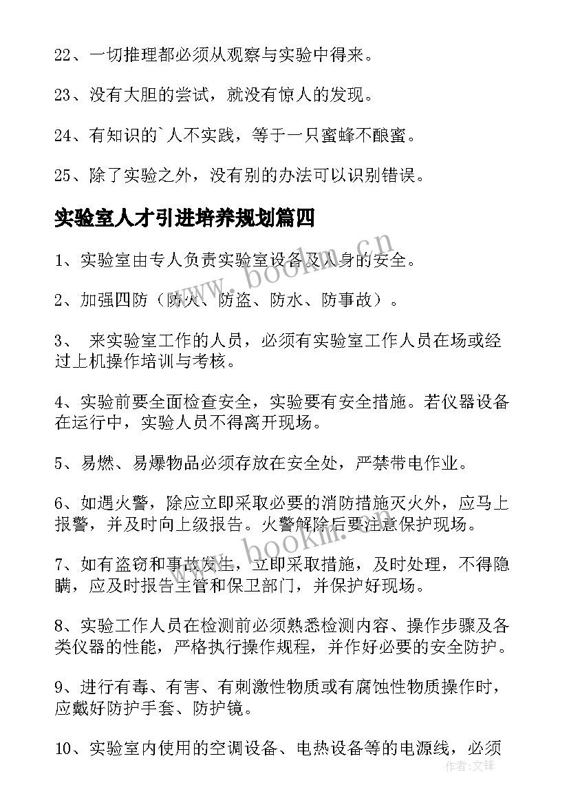 2023年实验室人才引进培养规划(精选9篇)