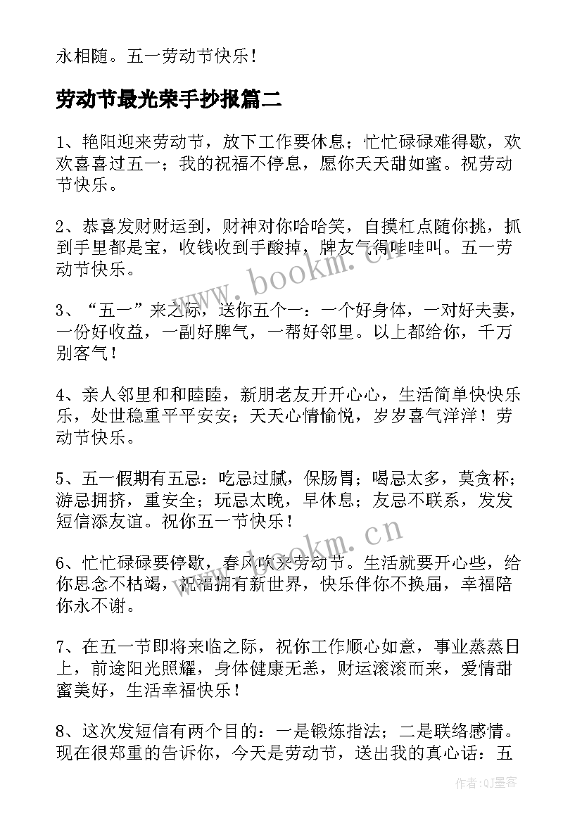 2023年劳动节最光荣手抄报(优秀9篇)