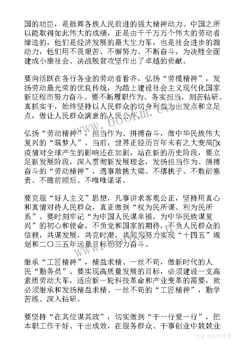 最新弘扬劳模精神心得体会 学习劳模精神弘扬劳模精神心得体会(优质7篇)