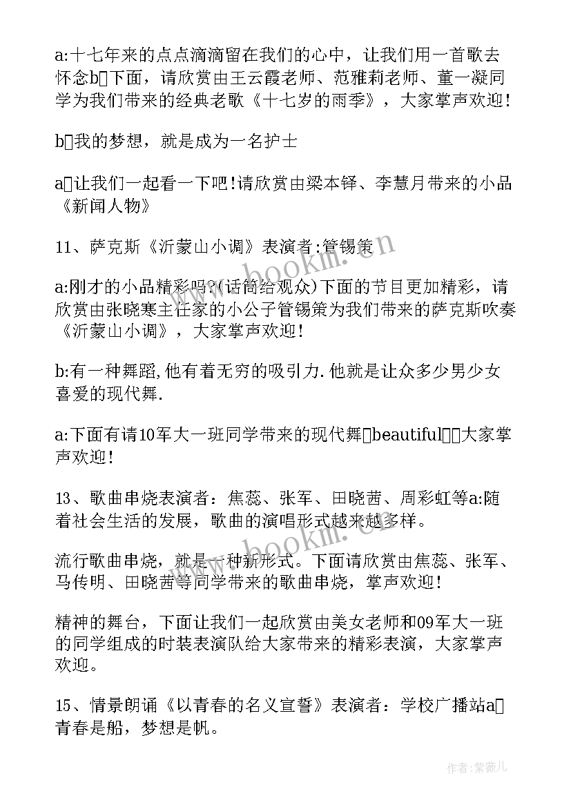 读中国串词报幕词(实用6篇)