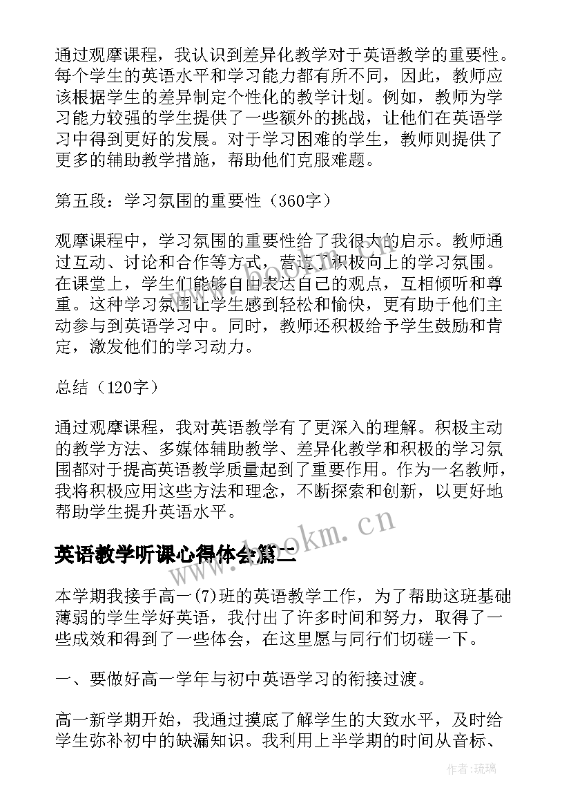 最新英语教学听课心得体会(优秀5篇)