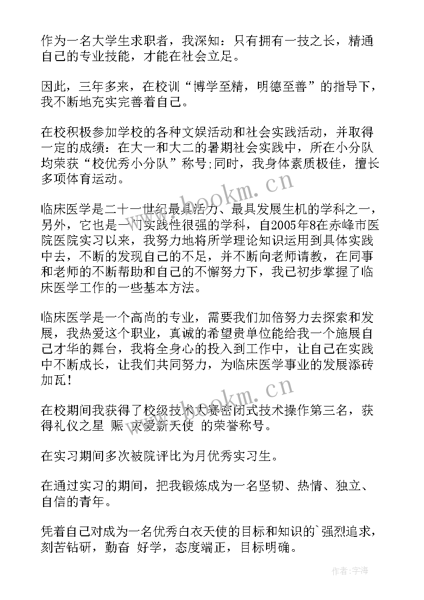 2023年医学保研简历自我评价(精选6篇)