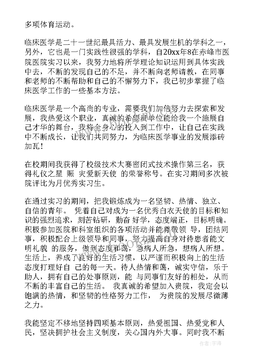 2023年医学保研简历自我评价(精选6篇)