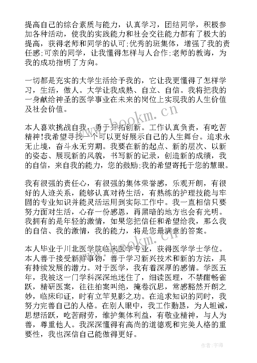 2023年医学保研简历自我评价(精选6篇)