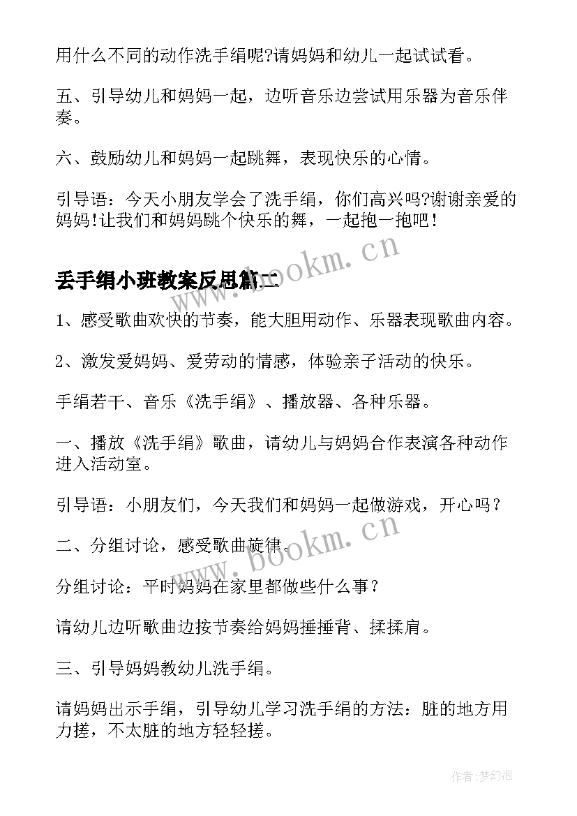 最新丢手绢小班教案反思(精选9篇)