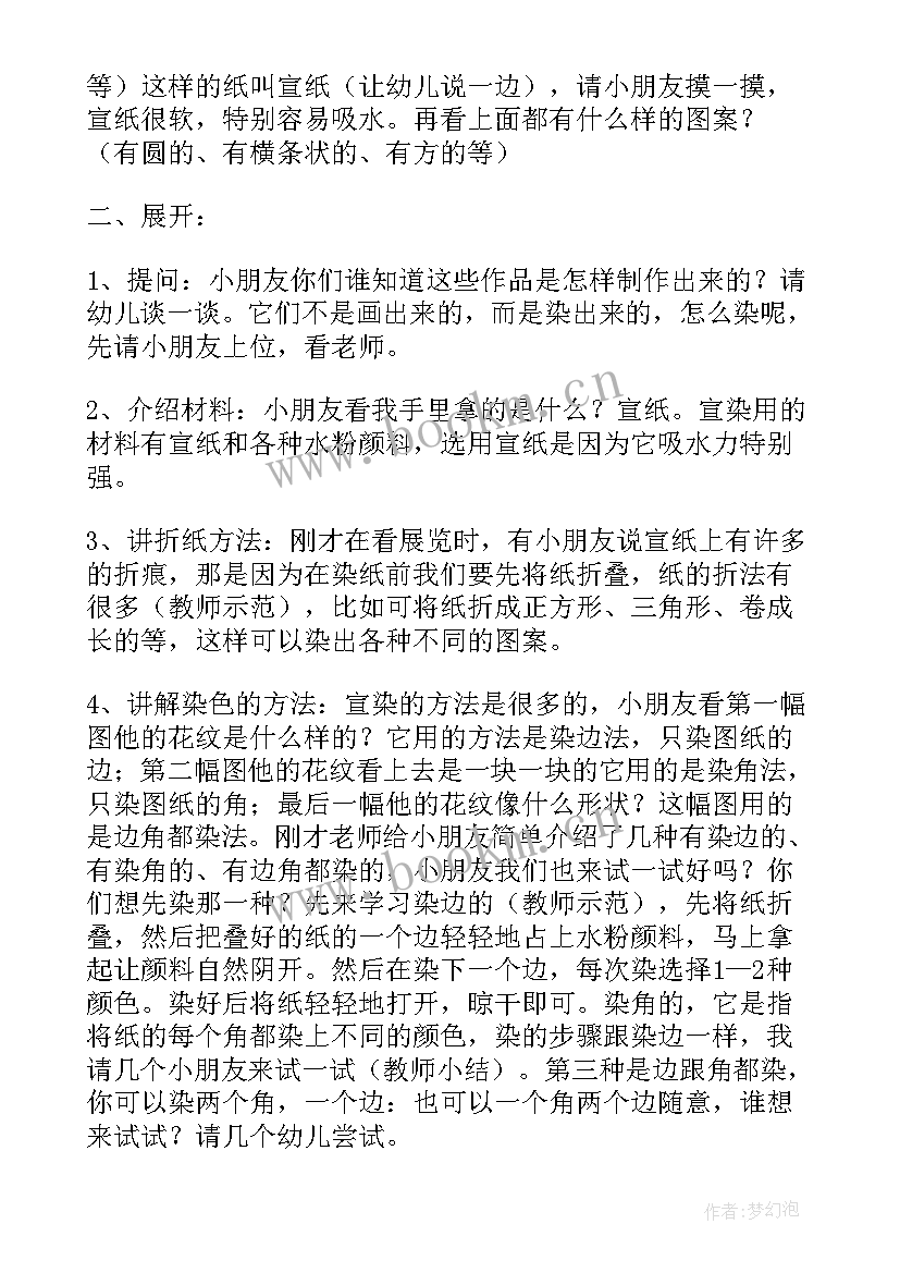 最新丢手绢小班教案反思(精选9篇)