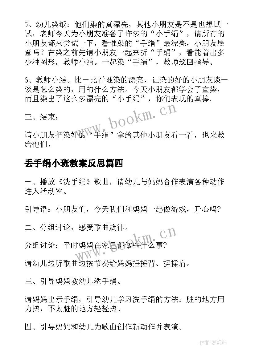 最新丢手绢小班教案反思(精选9篇)