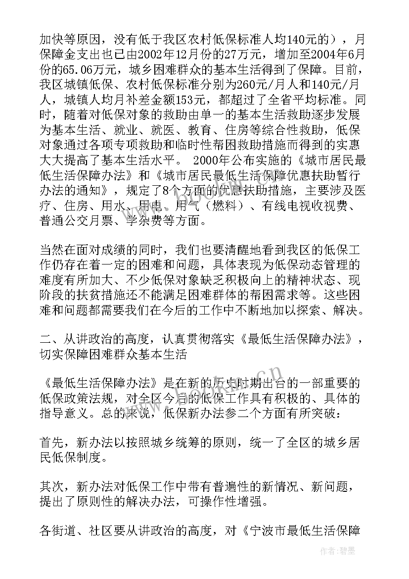 最新医保政策培训 低保政策培训讲话稿(汇总8篇)