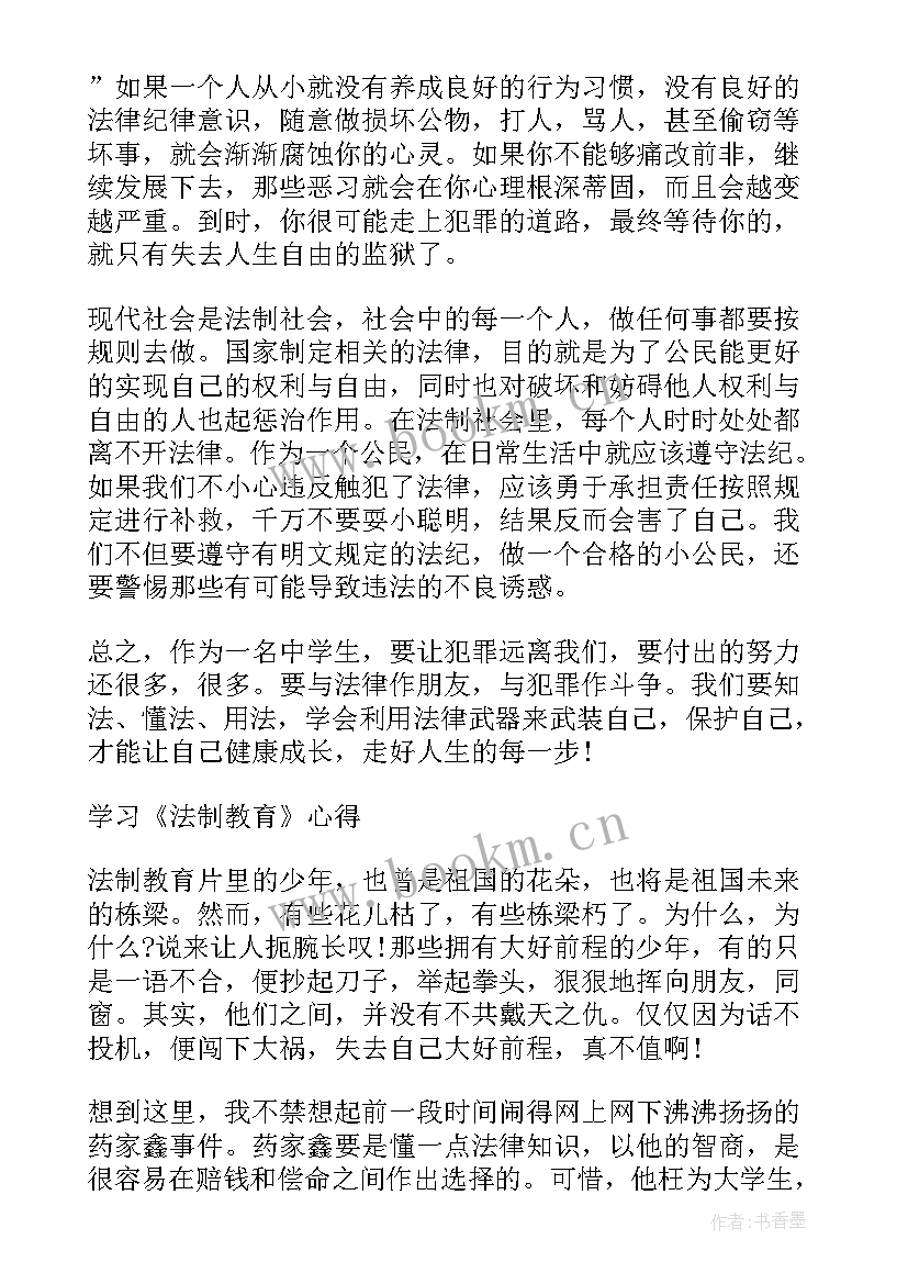 2023年教师法制教育心得体会 学法心得体会教师法制教育学习(通用5篇)