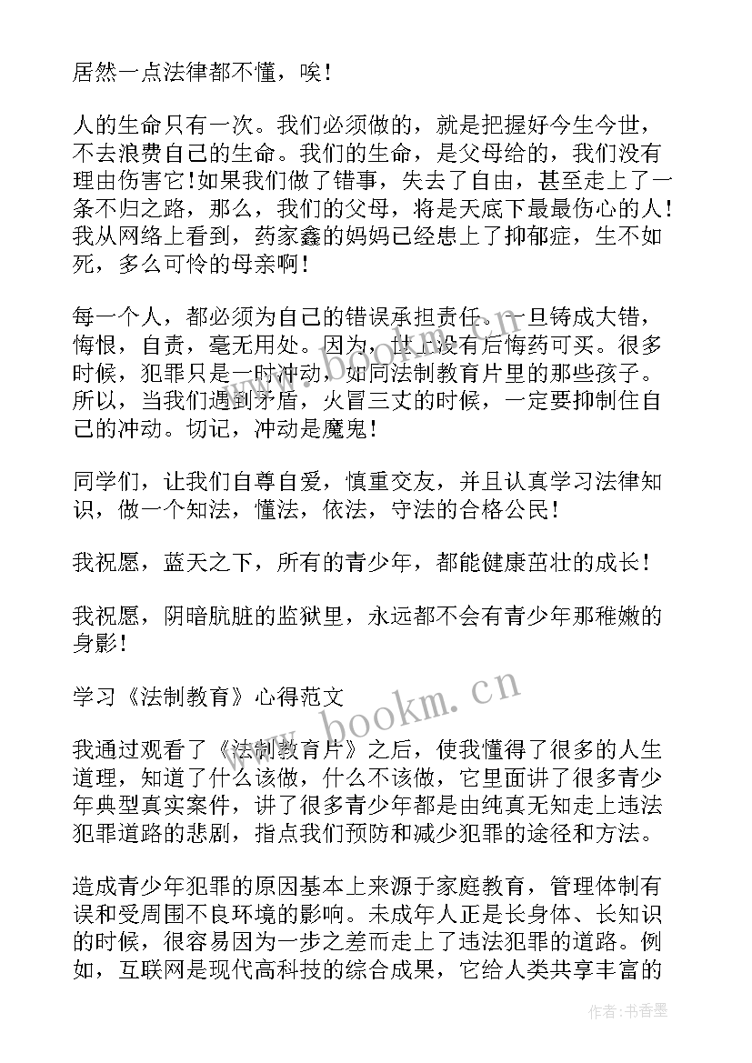 2023年教师法制教育心得体会 学法心得体会教师法制教育学习(通用5篇)