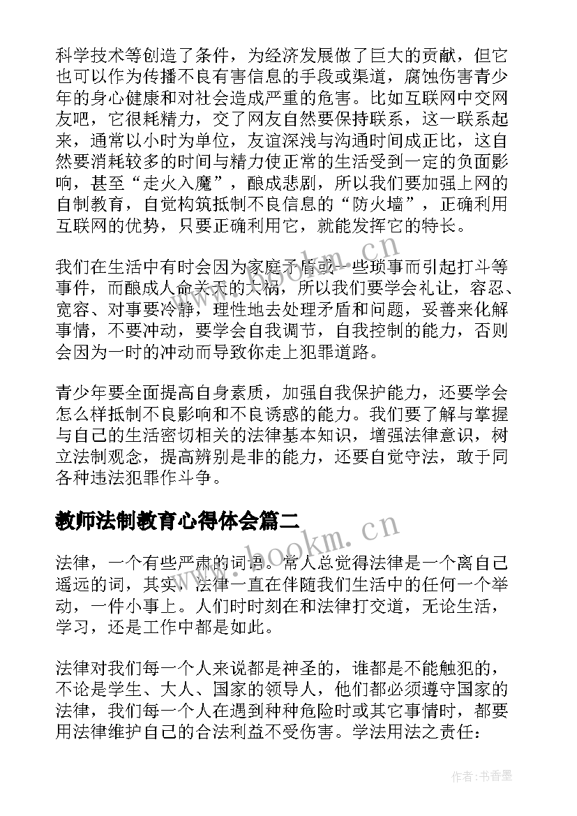 2023年教师法制教育心得体会 学法心得体会教师法制教育学习(通用5篇)