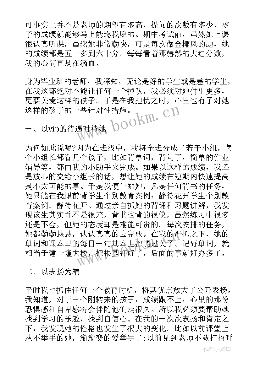 2023年中职学生班主任教育案例及心得体会 班主任学生个别教育案例(模板5篇)