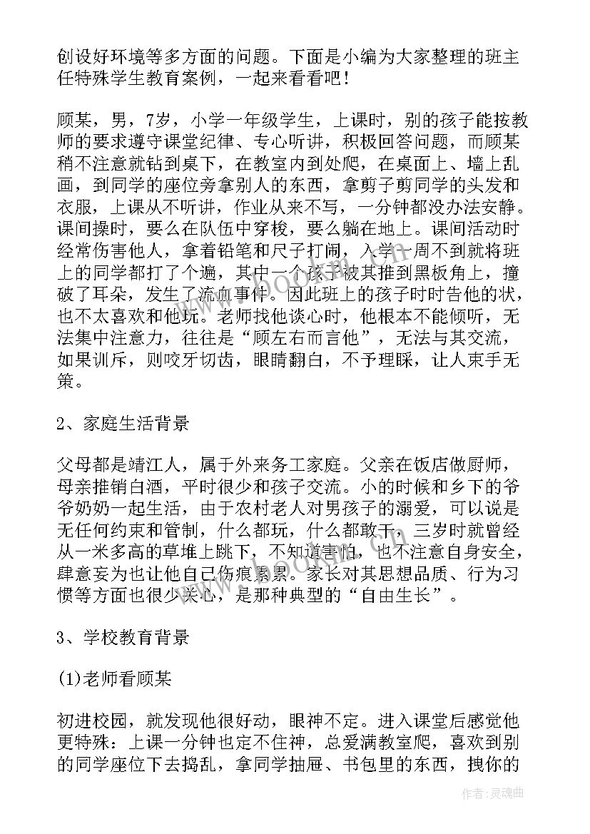 2023年中职学生班主任教育案例及心得体会 班主任学生个别教育案例(模板5篇)